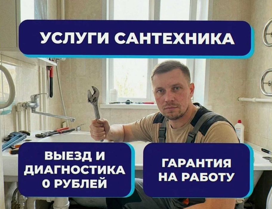 Сантехник канализация прочистка, замена радиатора, обвязка котла.