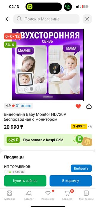 Продам видеоняня