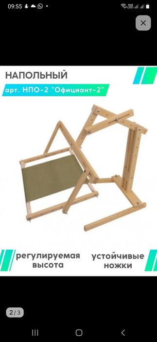 Станок для вышивания "официант-2"