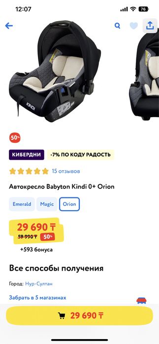 Автокресло