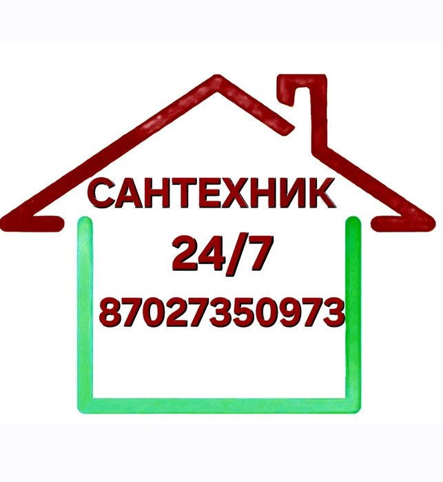 Сантехник мастер