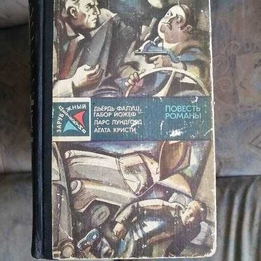 Книга. Детектив зарубежный