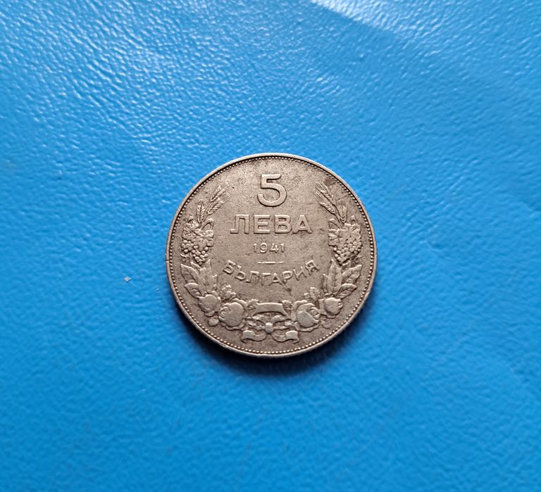 5 лева 1941, 2 и 5 стотинки 1881, стари български монети