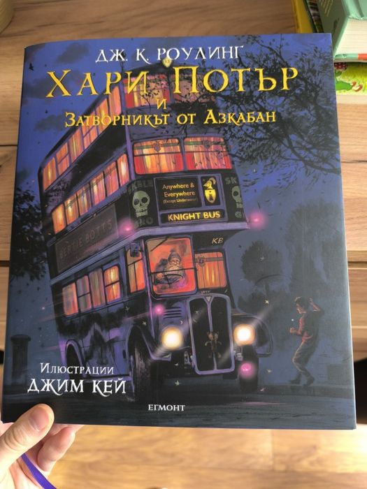 Хари Потър и затворникът от Азкабан, илюстровано издание
