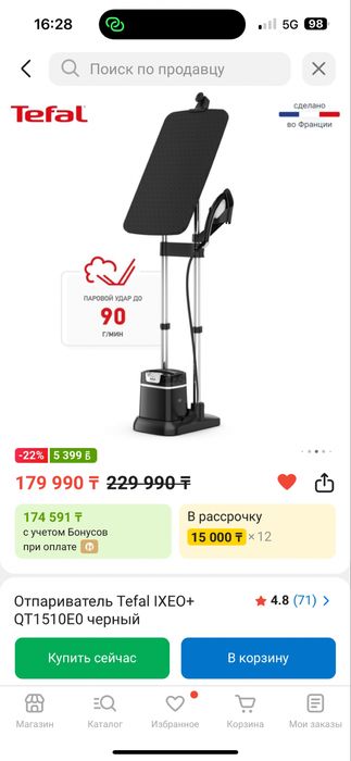 Гладильная система 3в 1 Тефаль