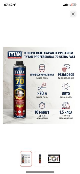 Пена Tytan оригинал