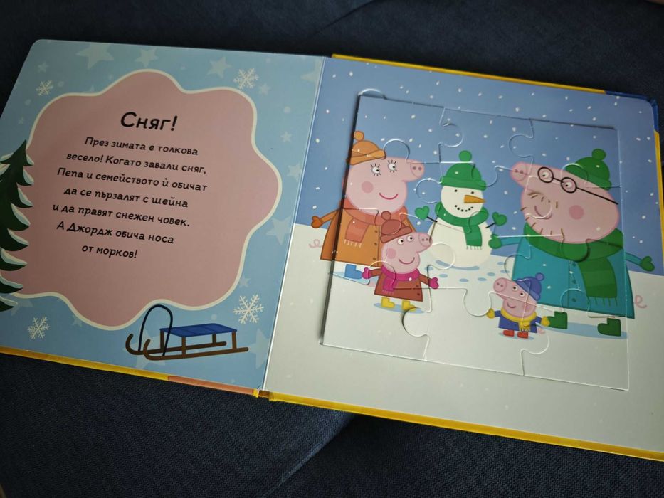Книга с пъзели Пепа Прасето