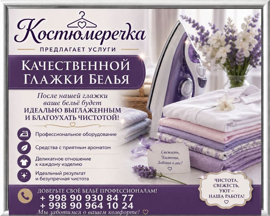 Предлагаем услуги