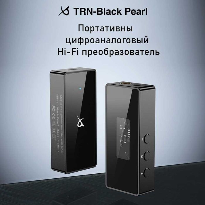 TRN Black Pearl TRN Black Pearl портативный Hi-Fi ЦАП