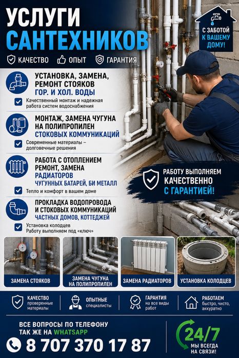 Услуга сантехника