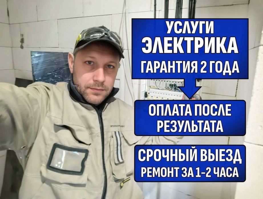 Услуги электрика. Электрик любые электромонтажные работы