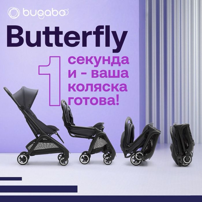 Коляска Bugaboo Buttefly