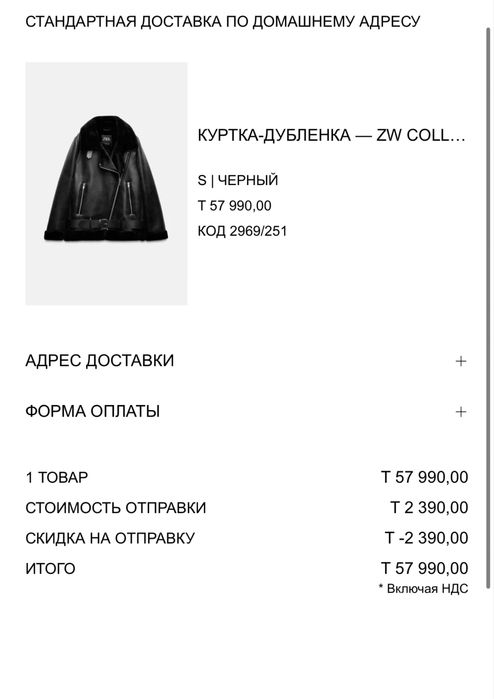 Дублёнка Zara (ZW Collection)