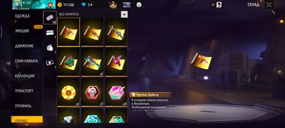 Фрифире аккаунт на продам