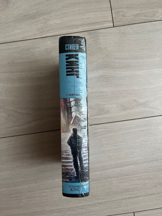 книга “Сияние” Стивен Кинг