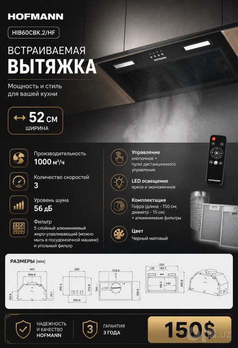 Встраиваемая вытяжка HOFMANN HIB60CBK.2/HF — 1000 м³/ч, 52 см