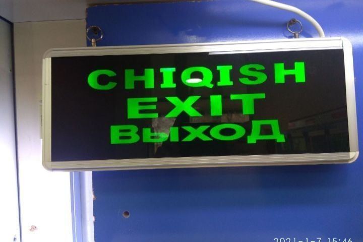 Тобло выход лёд.