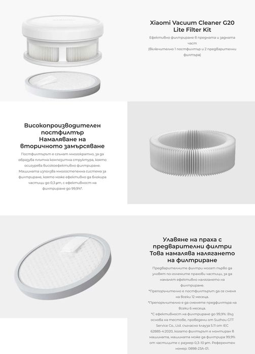 Нов Филтър за прахосмукачка Xiaomi G20 Lite, комплект