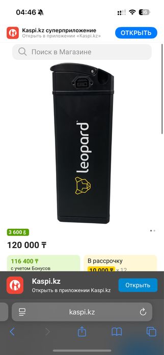 Электровелосипед leopard