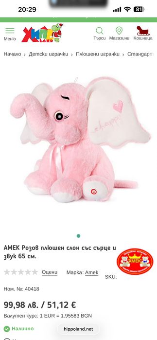 Плюшена играчка СЛОНЧЕ