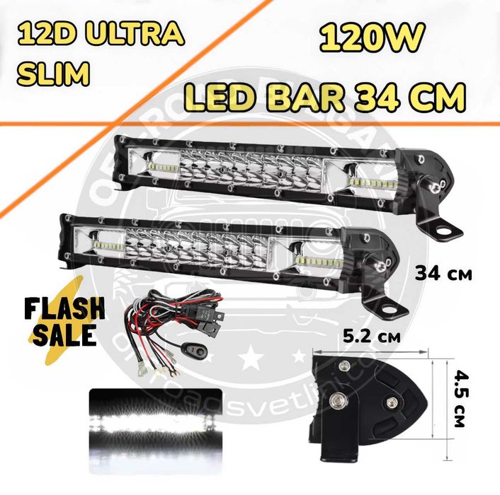 НОВ МОДЕЛ 2 Броя 34 cm 120W 12D ULTRASLIM LED BAR в комплект с кабели