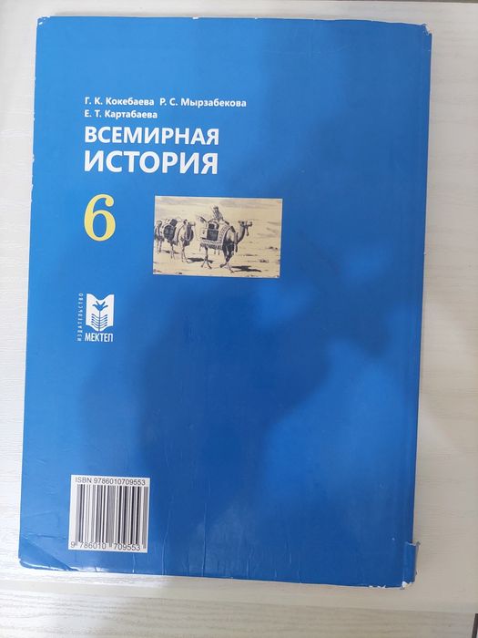 Всемирная история 6 класса