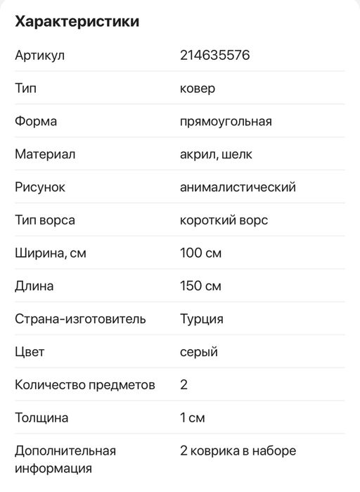 Два коврика размером 100:150