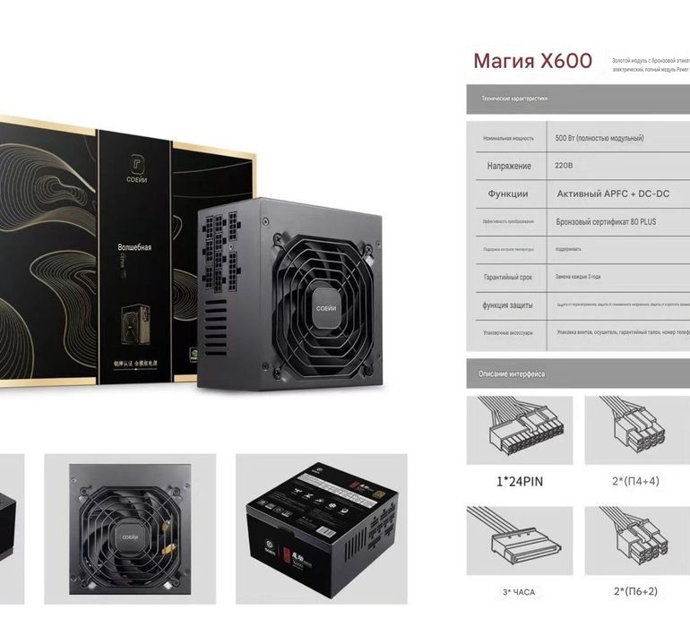 Блок питания для ПК