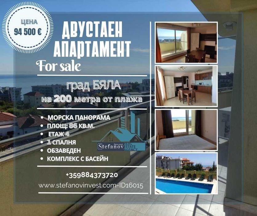 Апартамент гр. Бяла! Морска панорама! 200м. плаж!