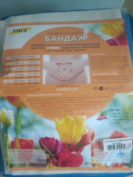 Продаётся бандаж