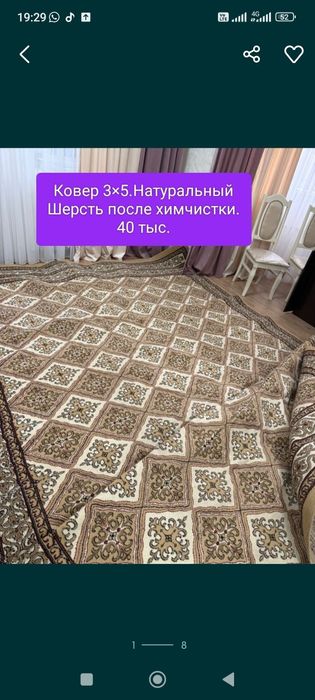 Ковер 3×4.3×5.2×3.6