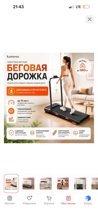Беговая дорожка Kamesu