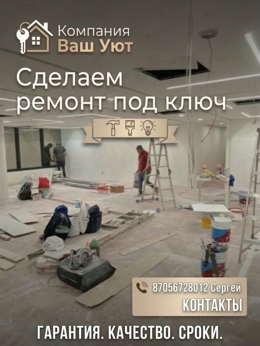 Ремонт под ключ любой сложности,Рассрочка.