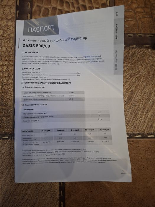 Радиаторы отопления батарея