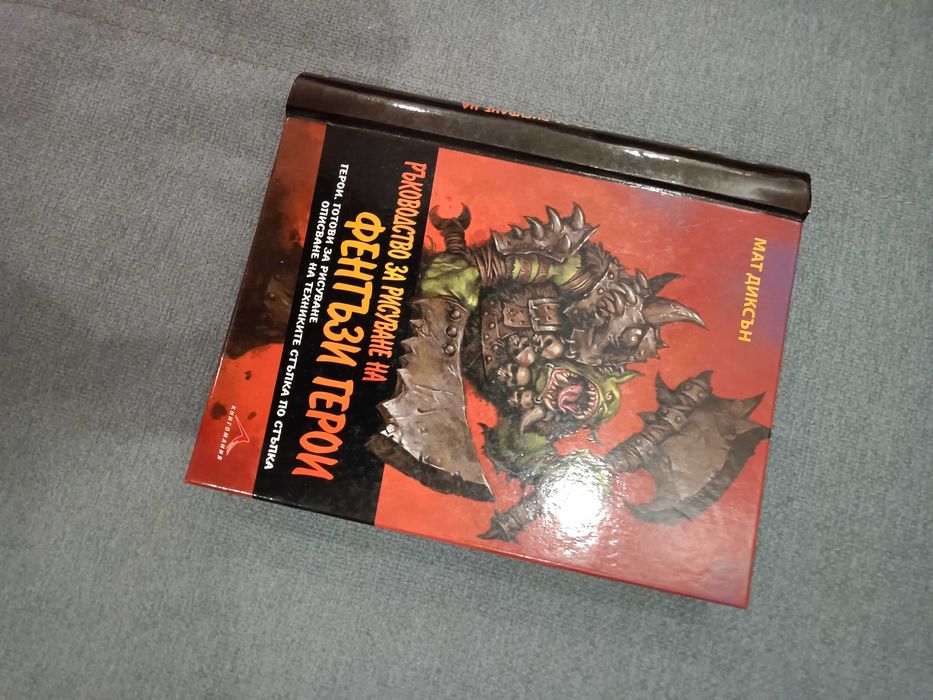 Ръководство за рисуване на фантъзи герои