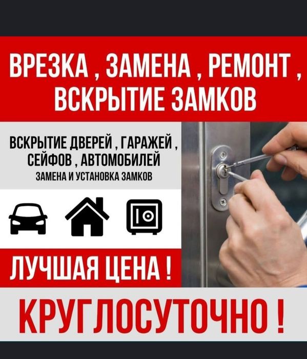 Вскрытие замков.  Есік ашу.