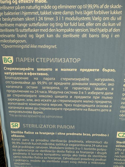 Стерилизатор, НОВ , неотварян