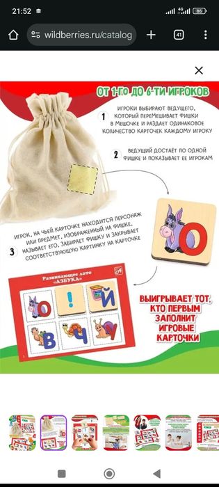 Развивающее лото настольная игра детская