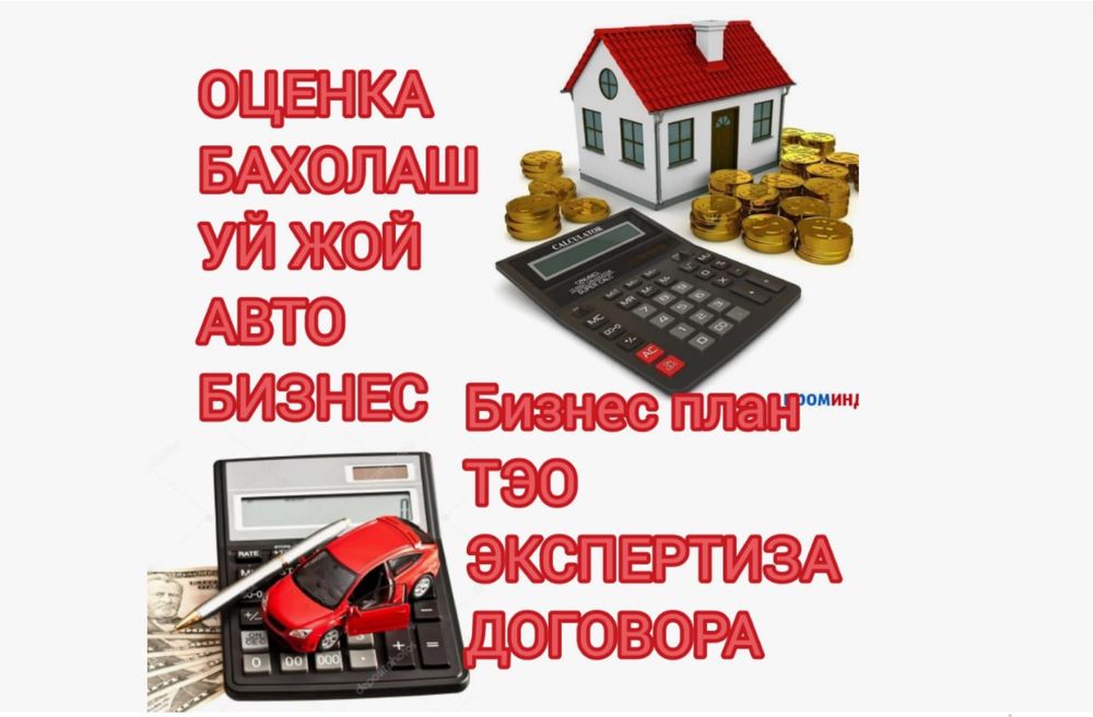 бахолаш / Оценка / мулк солиги учун / налог