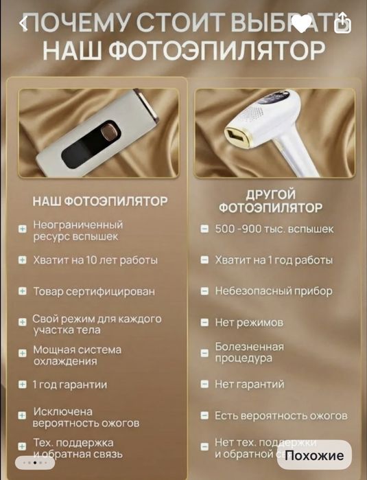 Практически новый Фотоэпилятор