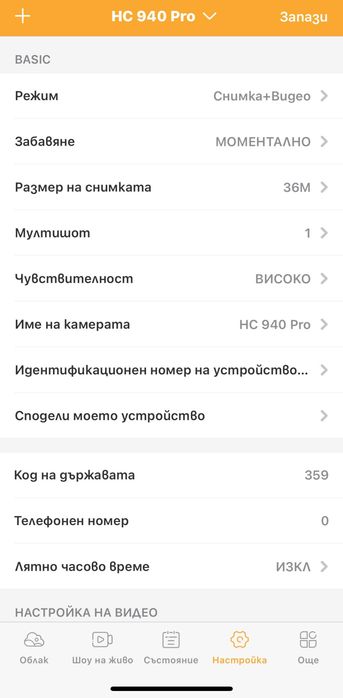 Ловна камера HC940 PRO 4G снимка+видео /слот за SIM карта/