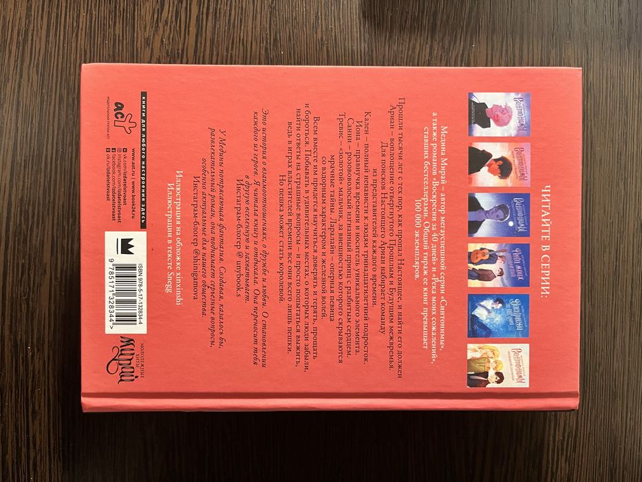 Медина Мирай «Межвремье»