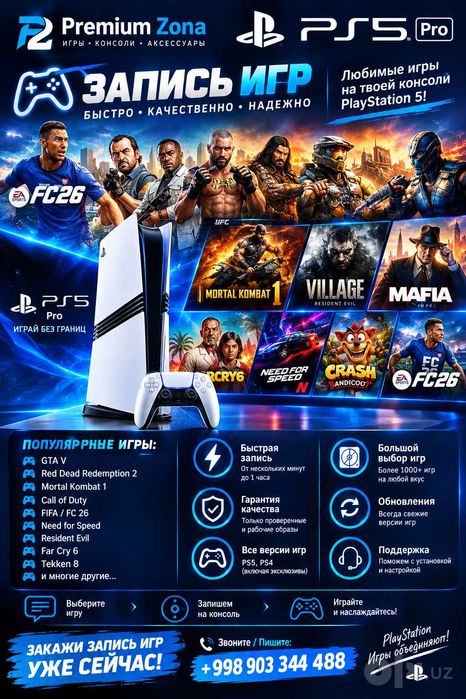 Запись игр на PlayStation 4/5 по низким ценам. Любые игры в наличии.