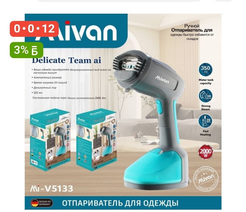 Продам отпариватель