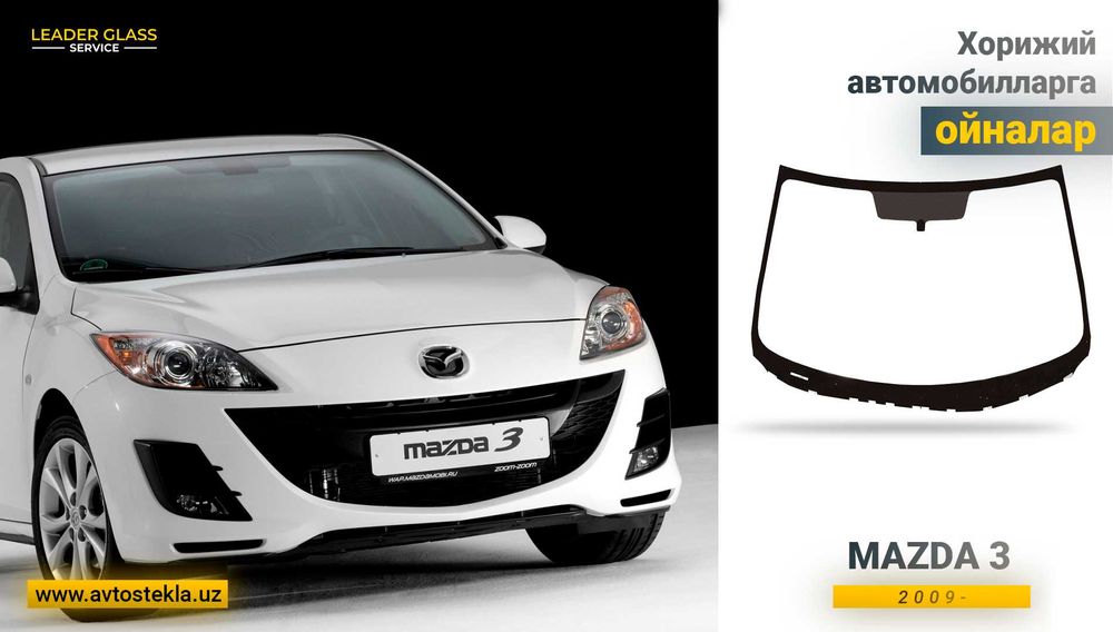 Avtooyna Mazda 3 2008 лобовое стекло