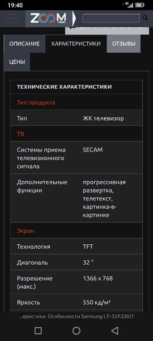 Телевизор SAMSUNG