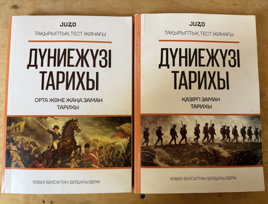 Дүниежүзі тарихы JUZ40 | ҰБТ