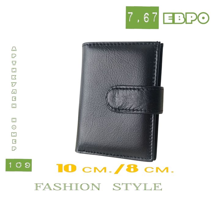 Калъф за документи и пари и книжни пари от естествена кожа