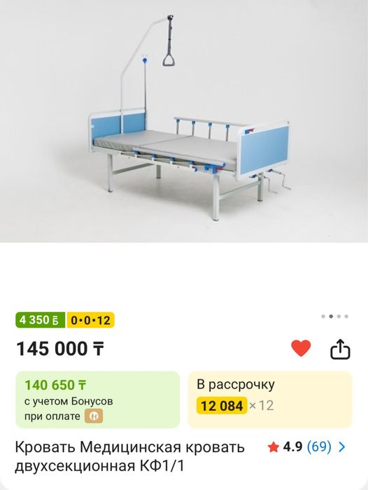 Медицинская кровать