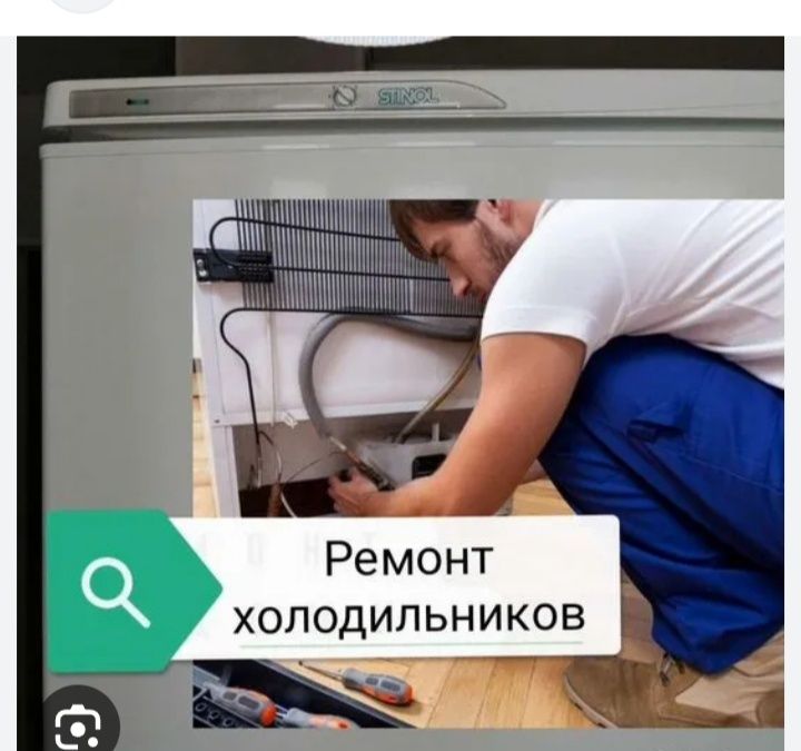 Ремонт  холодильников и стиральных машин